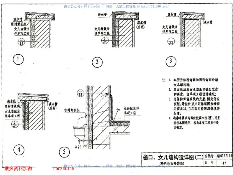 赣07ZJ106R.E水泥基聚苯颗粒外墙外保温建筑构造 预览图