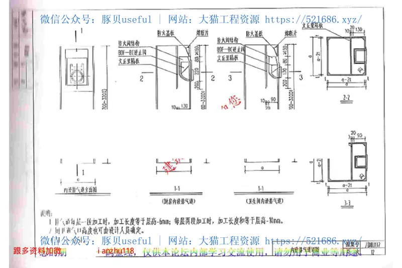 川08J132住宅厨房、卫生间三防排气道 预览图