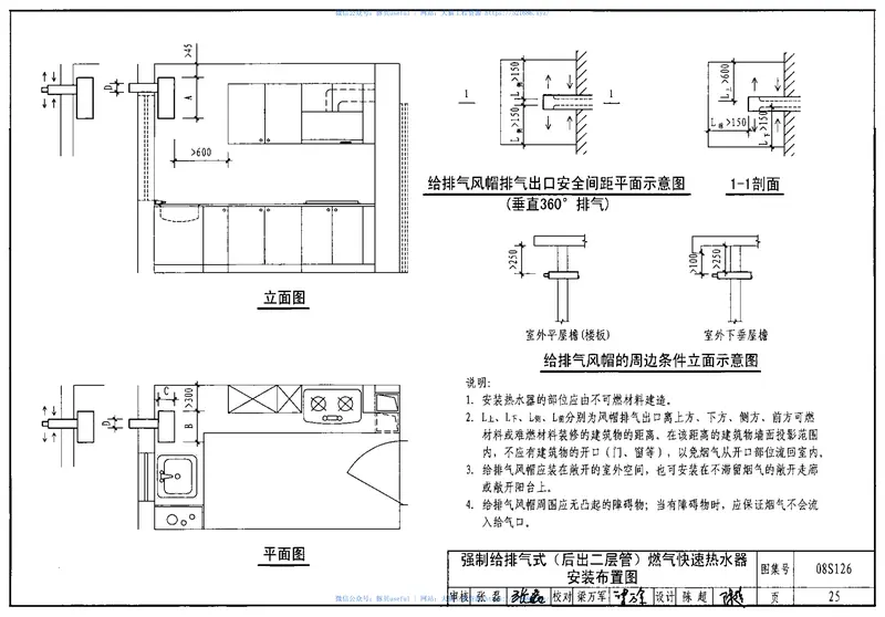 08S126热水器选用及安装 预览图
