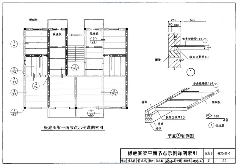 08SG618-1农村民宅抗震构造详图(砖结构房屋) 预览图