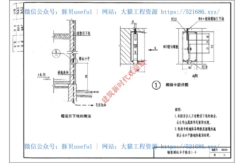 中南标08ZD01民用建筑防雷与接地装置 预览图