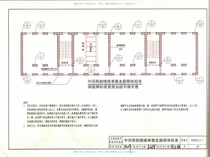 09SG619-1房屋建筑抗震加固(一)(中小学校舍抗震加固)(有水印) 预览图