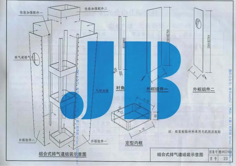 09ZJ908、赣09ZJ908住宅厨卫组合式排气道图集 预览图