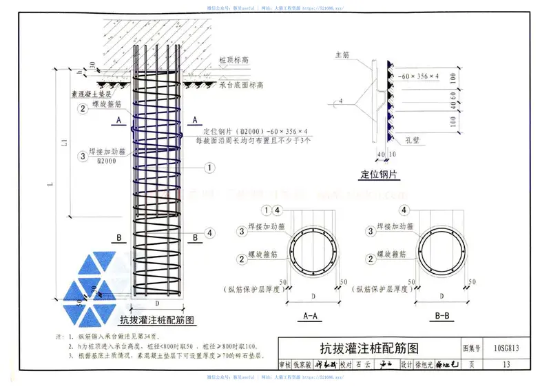 10SG813钢筋混凝土灌注桩 预览图
