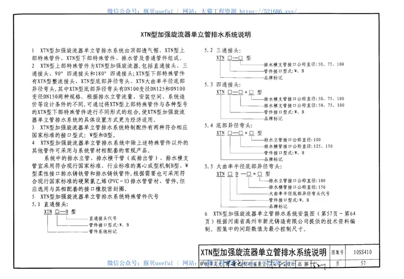 10SS410建筑特殊单立管排水系统安装图集 预览图