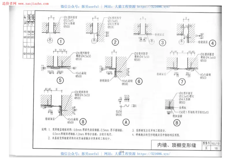 10ZJ110混凝土多孔砖墙体建筑构造图集 预览图