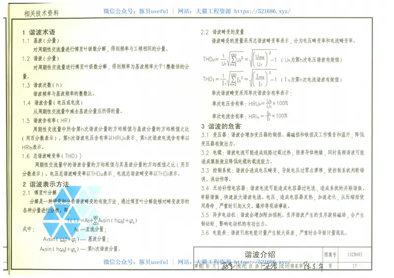 11CD403低压配电系统谐波抑制及治理 预览图