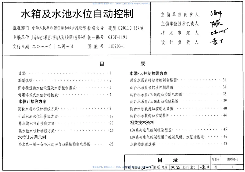 11D703-1水箱及水池水位自动控制 预览图