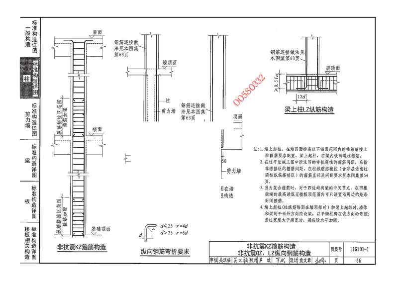 11G101-1 预览图