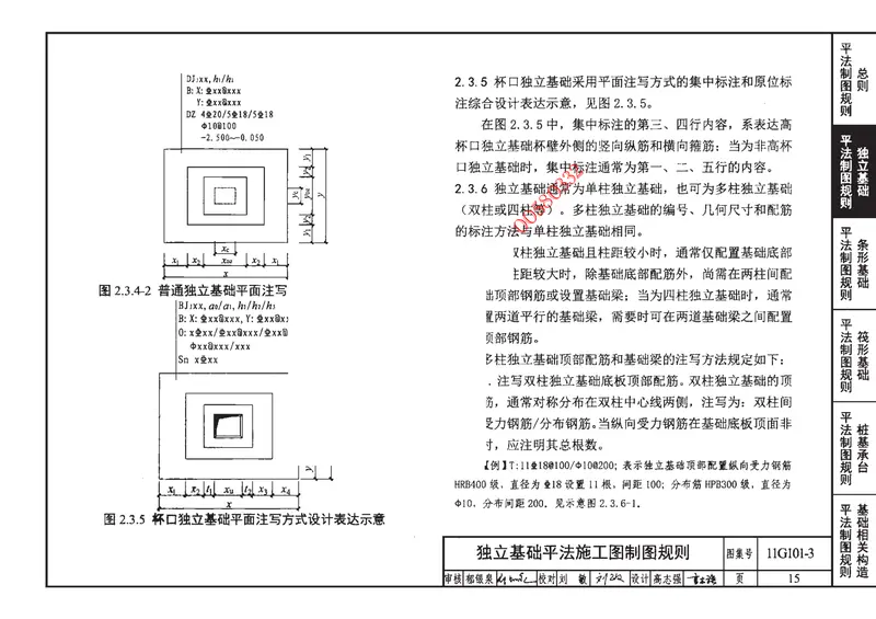 11G101-3 预览图