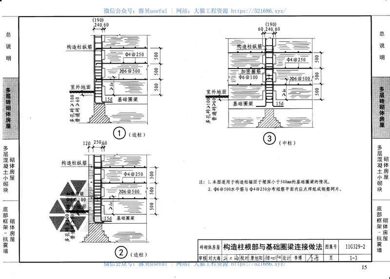 11G329-2建筑物抗震构造详图 预览图