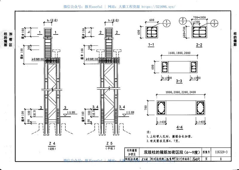 11G329-3建筑物抗震构造详图 预览图