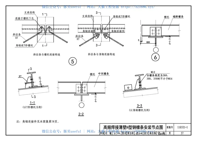 11G521-1钢檩条 预览图