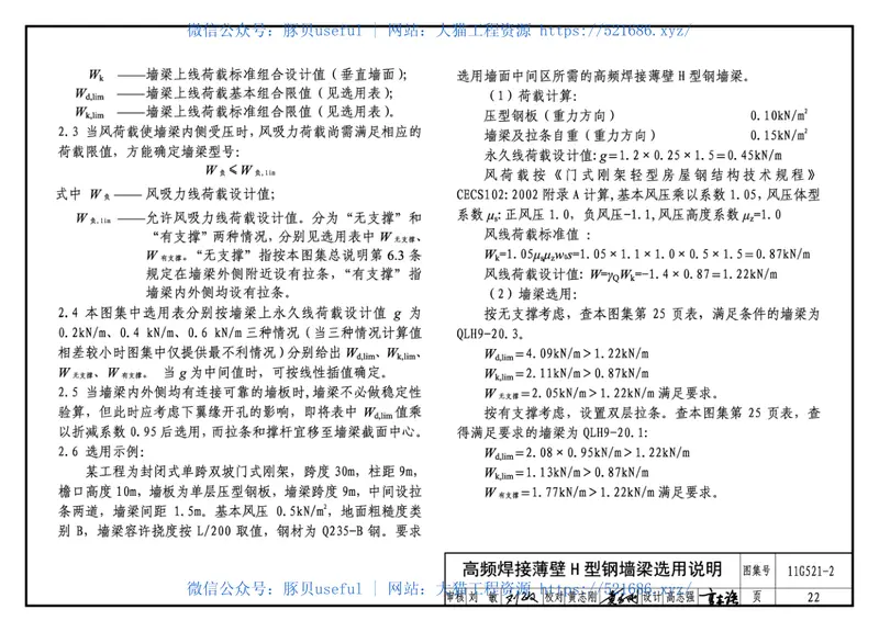 11G521-2钢墙梁 预览图