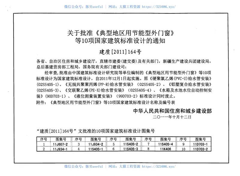 11S405-3建筑给水复合类塑料管道安装 预览图