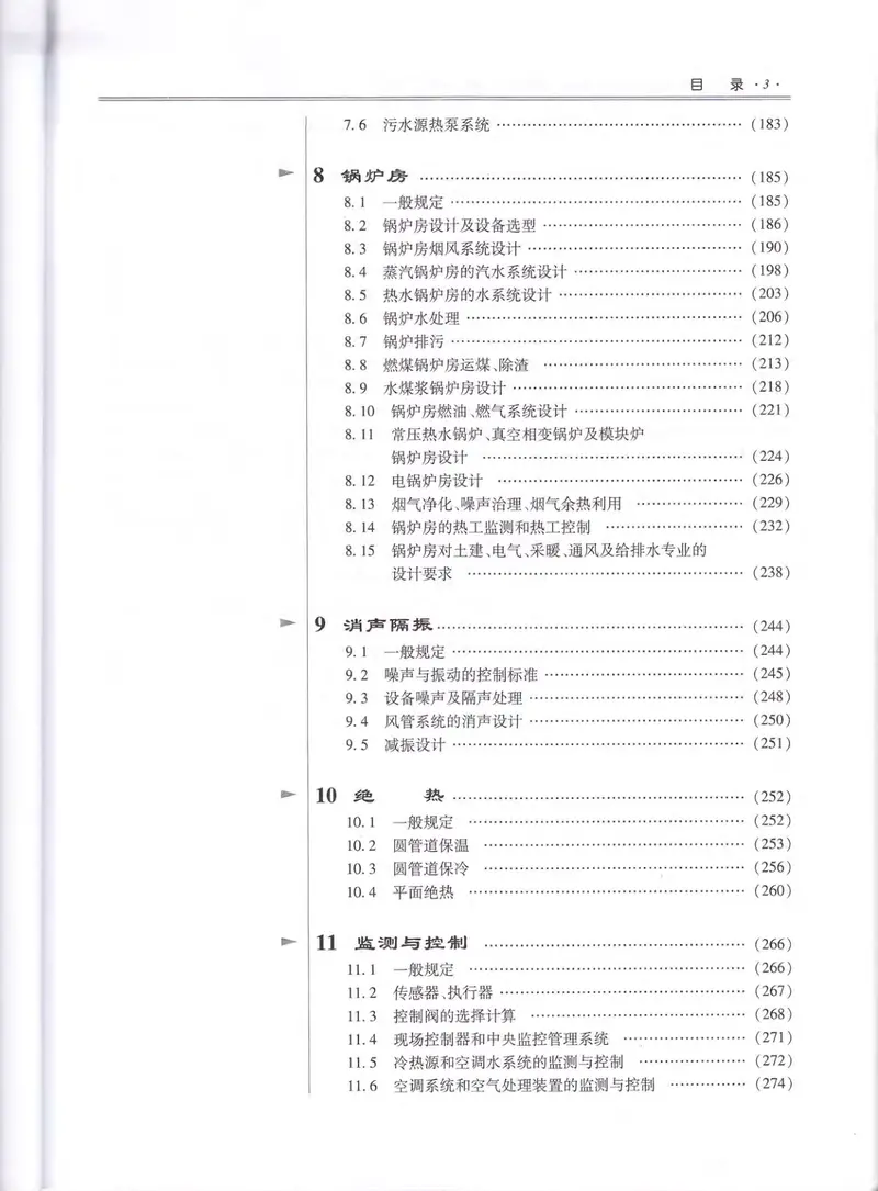 11全国民用建筑工程设计技术措施暖通空调·动力 预览图