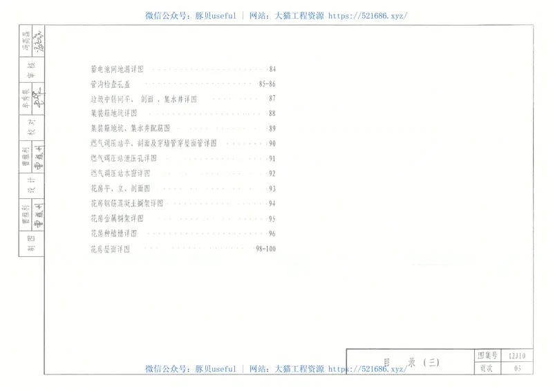 内蒙12J10-附属建筑 预览图