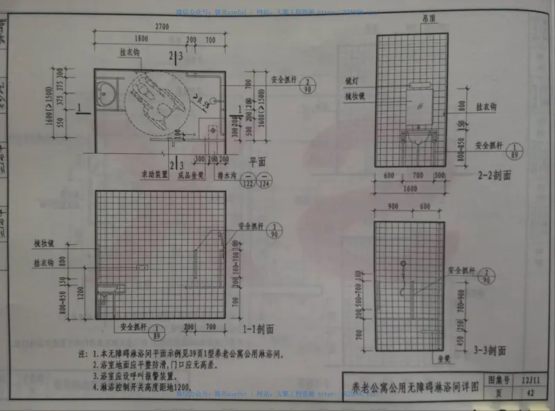 山西12J11卫生洗涤设施 预览图