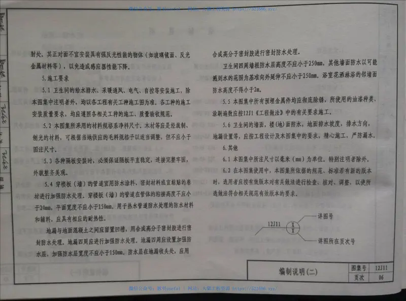 山西12J11卫生洗涤设施 预览图