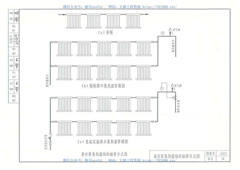 内蒙12J13-太阳能热水系统与建筑一体化构造 预览图