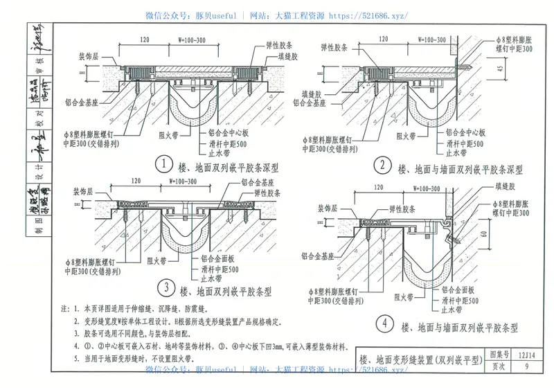内蒙12J14-建筑变形缝 预览图