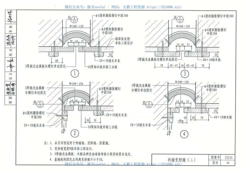 内蒙12J14-建筑变形缝 预览图