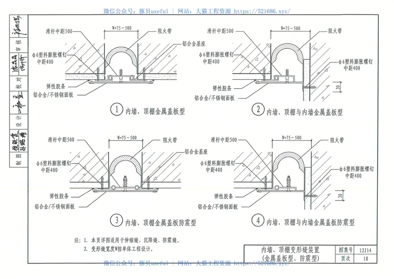 内蒙12J14-建筑变形缝 预览图