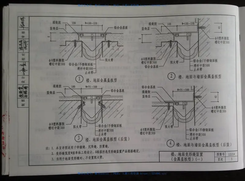 山西12J14建筑变形缝 预览图