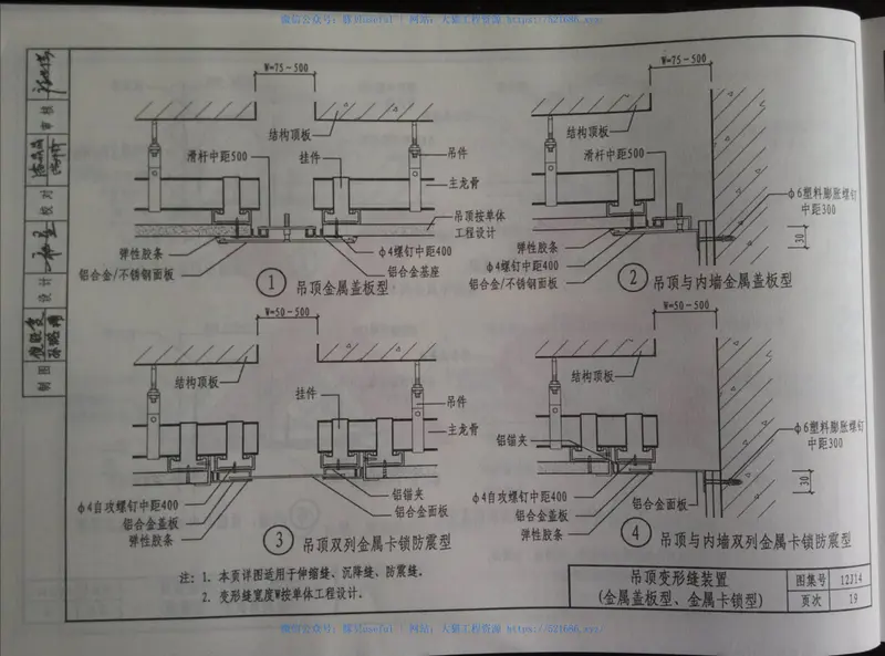 山西12J14建筑变形缝 预览图