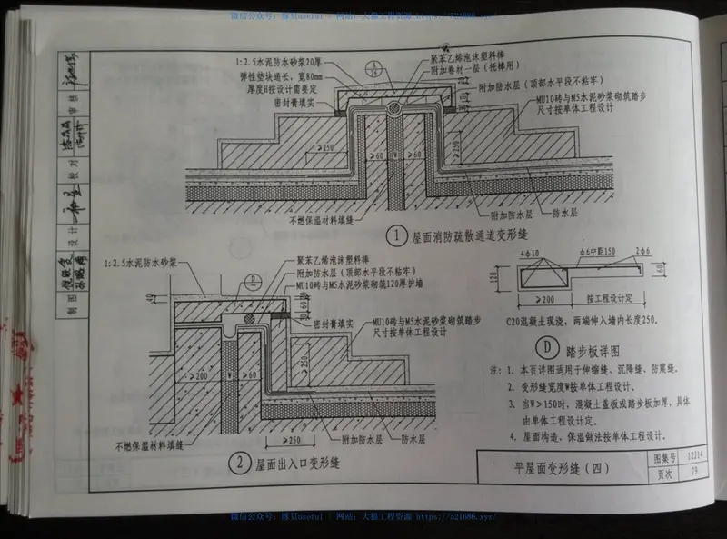 山西12J14建筑变形缝 预览图