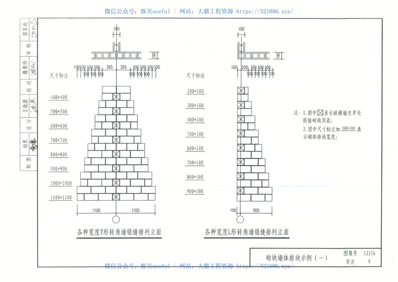 内蒙12J16-陶粒混凝土砌块墙体建筑构造 预览图