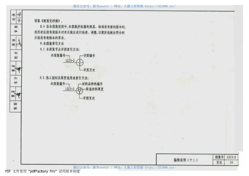 山西12J3-2外墙夹心保温 预览图