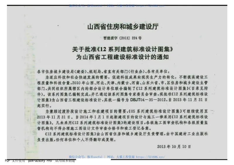 山西12J3-2外墙夹心保温 预览图
