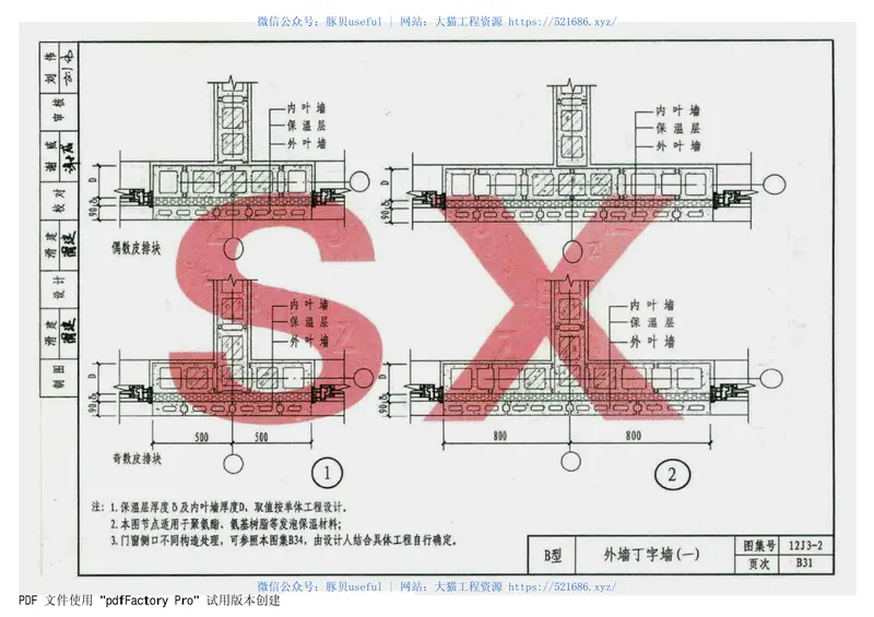 山西12J3-2外墙夹心保温 预览图
