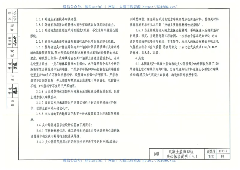 内蒙12J3_2-外墙夹芯保温 预览图