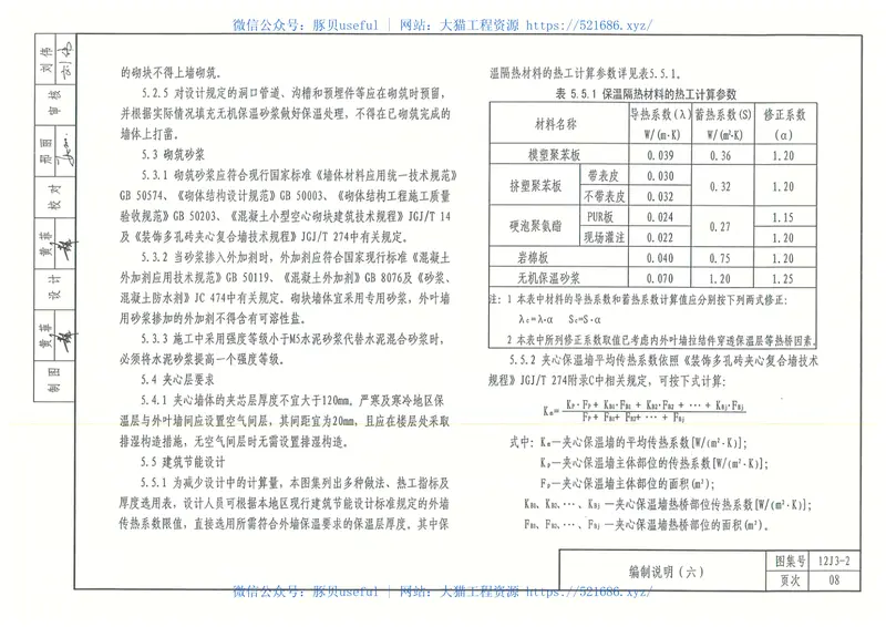 内蒙12J3_2-外墙夹芯保温 预览图