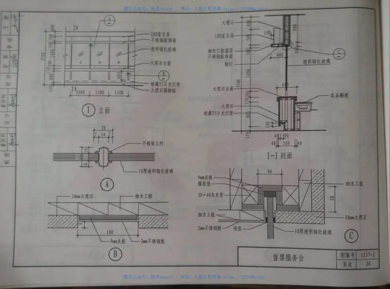 山西12J7-2内装修-配件 预览图