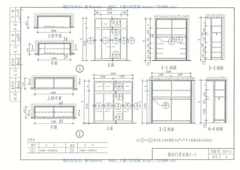 内蒙12J7_2-内装修配件 预览图