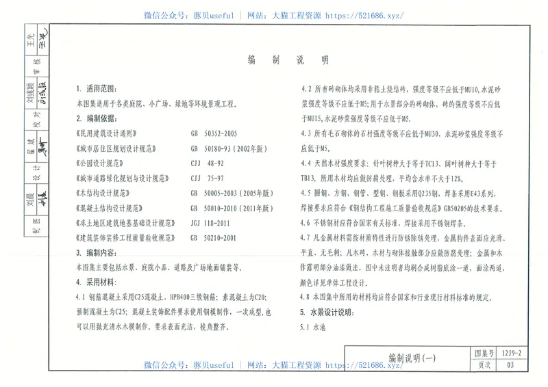 内蒙12J9_2-环境景观设计 预览图