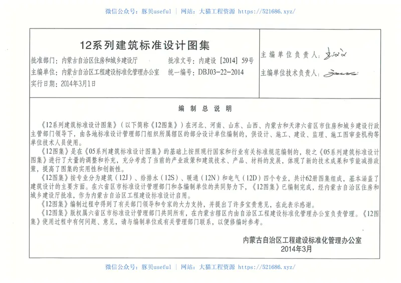 内蒙12J_目录 预览图