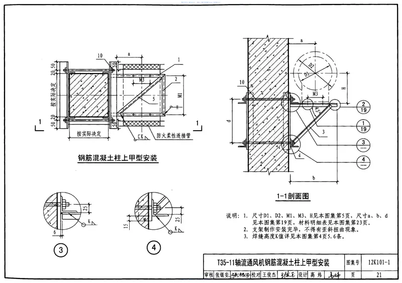 12K101-1轴流通风机安装 预览图
