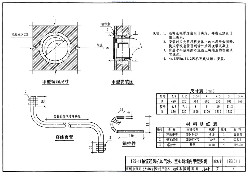 12K101-1轴流通风机安装 预览图