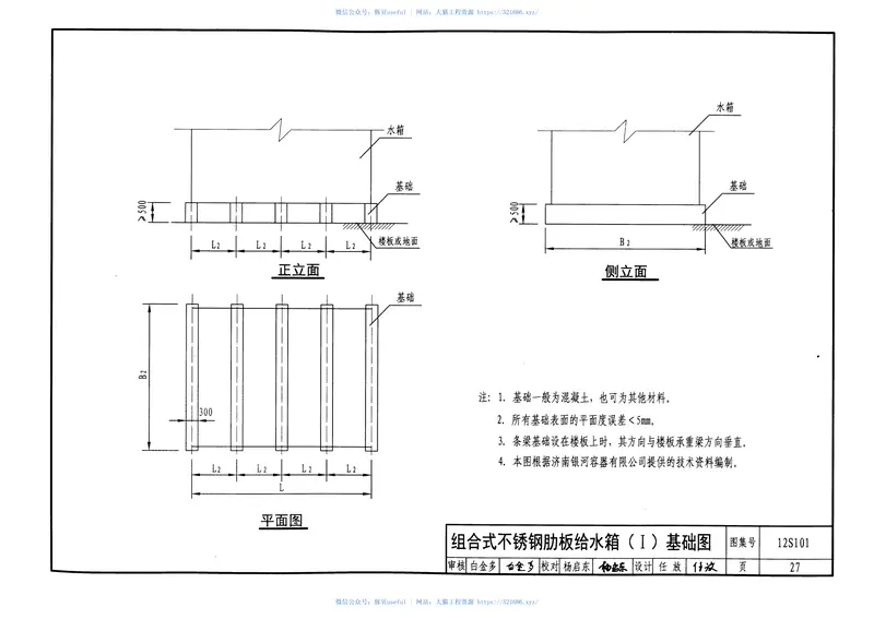 12S101矩形给水箱 预览图