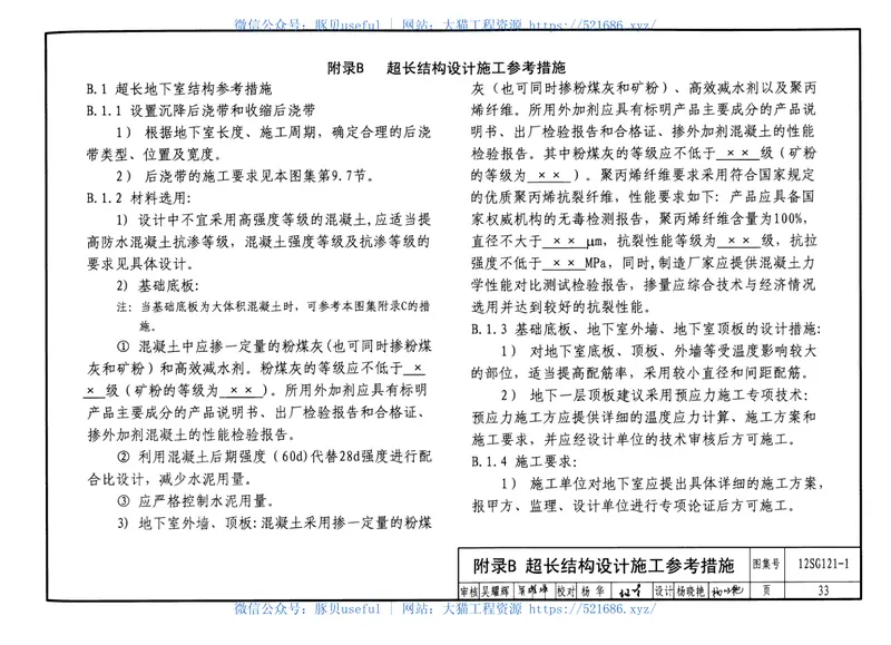 12SG121-1施工图结构设计总说明 预览图
