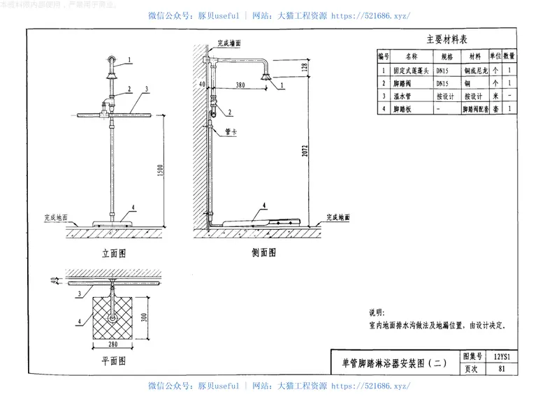 12YS1卫生设备安装工程 预览图
