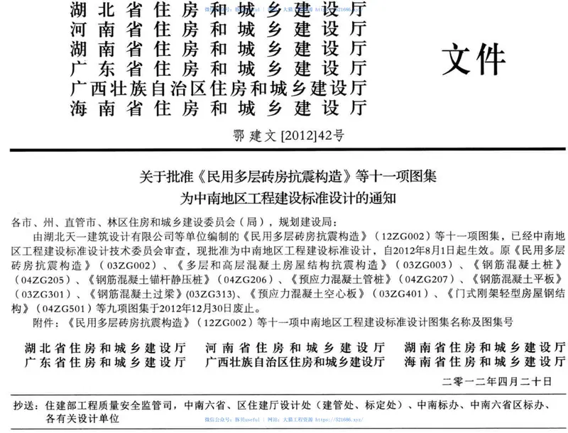 中南12ZG207预应力混凝土管桩图集(1) 预览图