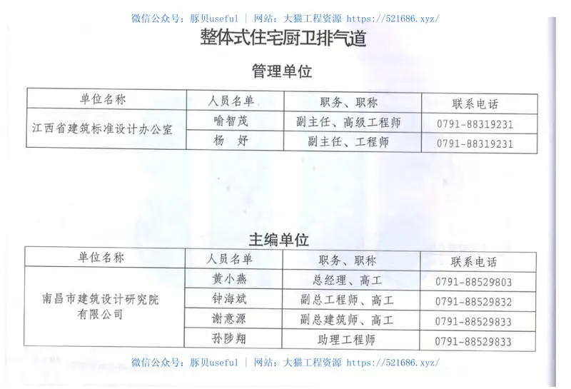 赣12ZJ909整体式住宅厨卫排气道w 预览图