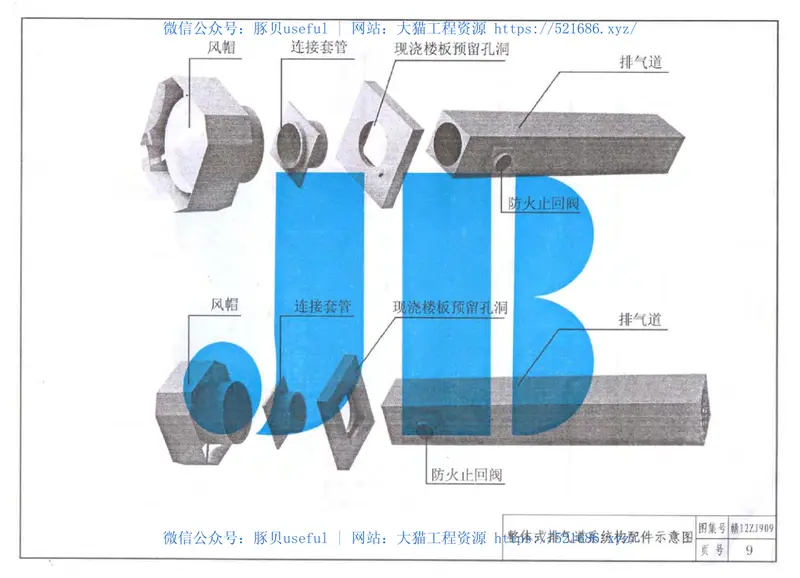 赣12ZJ909整体式住宅厨卫排气道w 预览图