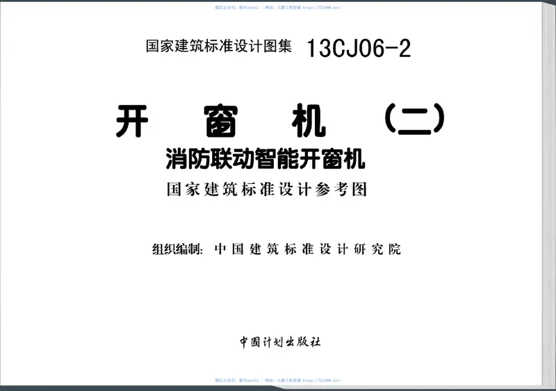 13CJ06-2开窗机(二)消防联动智能开窗机 预览图