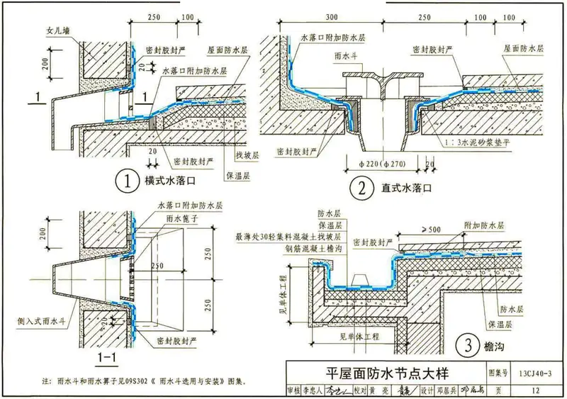 13CJ40-3建筑防水系统构造图集三 预览图